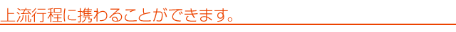 ソフトウェア業界採用情報-上流行程に携わることができます。